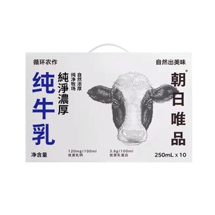 【礼盒装】朝日唯品常温纯牛奶梦幻盖纯牛乳纯奶礼盒装250ml*10盒