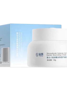 益肤微分子玻尿酸屏障修护面霜50g温和保湿舒缓泛红干燥补水敏感