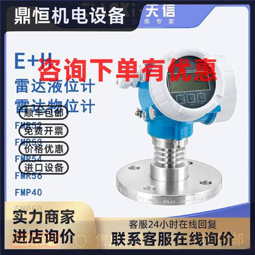 议价全新正品EH雷达物位计液位计FMR52 FMR53 FMR54 FMR56 FMP40