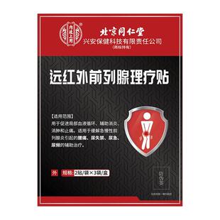 可搭阳痿早泄敏感增加硬度中药调理时延肾虚男人用粗降敏治持久疗