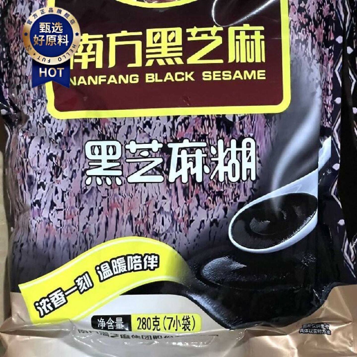 南方黑芝麻糊280g袋原味无添加蔗糖即食冲泡营养早餐冲饮小包