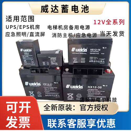 Weida威达蓄电池6FMHX126512V7A12A17A24A33A38A40A100A150AH