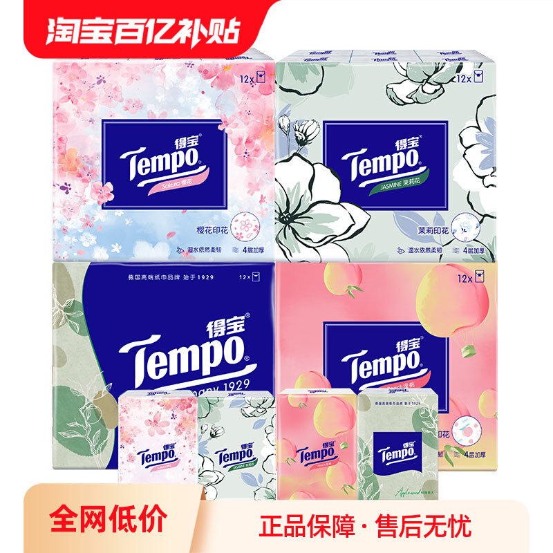 ڲTempoñ4Ӻֽ48Яʽʪˮֽͽֽ32.9Ԫ
