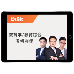 橙啦2027考研311教育学333教育综合网课教育硕士全程班27视频课程