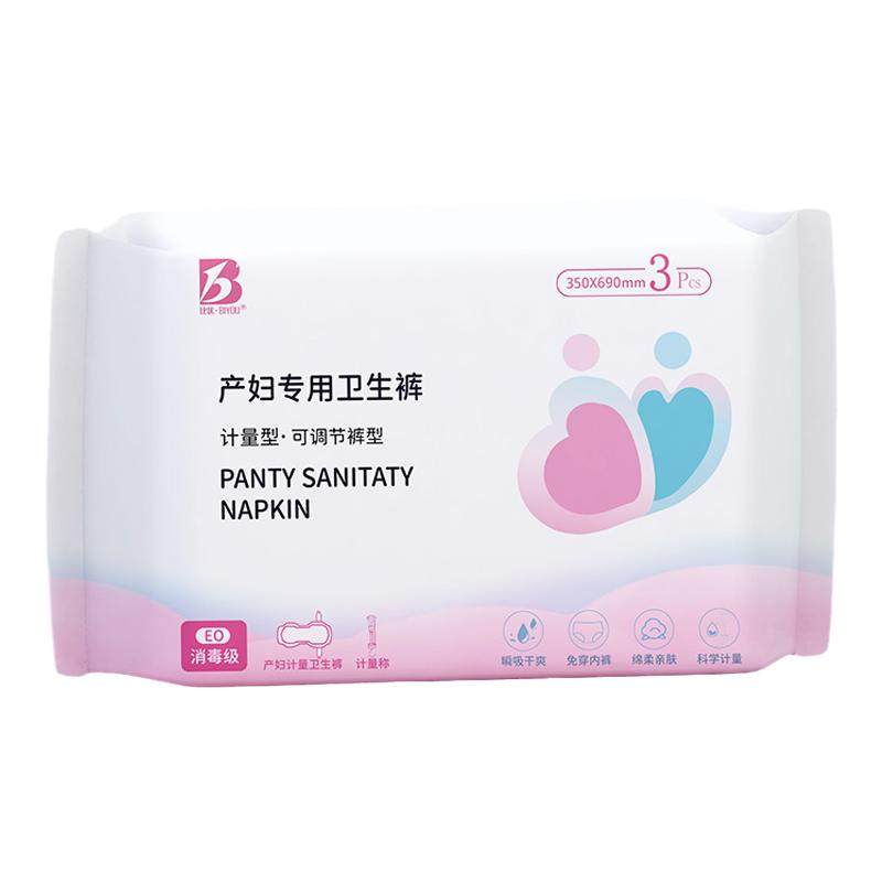 比优计量型产妇卫生巾产后月子恶露专用大码纸尿裤魔术贴安睡裤
