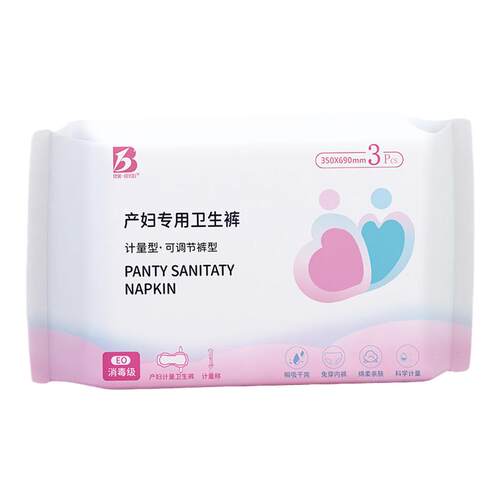 比优计量型产妇卫生巾产后月子恶露专用大码纸尿裤魔术贴安睡裤