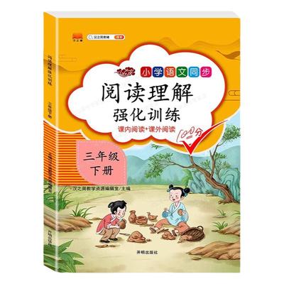 汉之简人教小学语文同步阅读理解