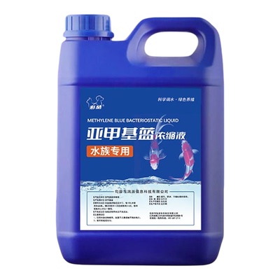 亚甲基蓝观赏鱼专用水质净化剂