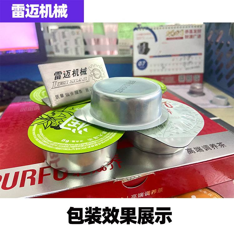 五宝花茶铝塑泡罩包装机多物料水果茶包装机械果冻杯全自动分装