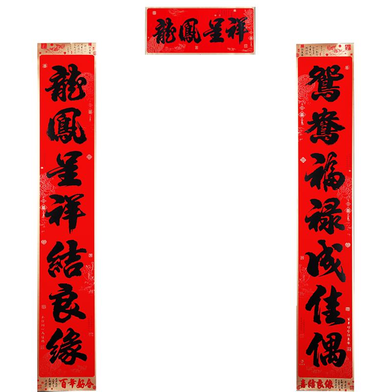 黑字结婚对联新婚女方出嫁布置品