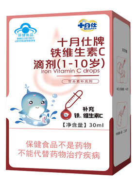 十月仕维生素C滴剂1岁以上补vc