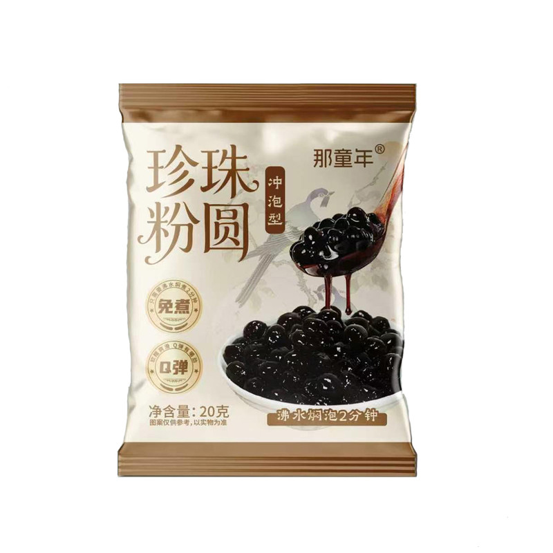珍珠奶茶专用免煮黑珍珠