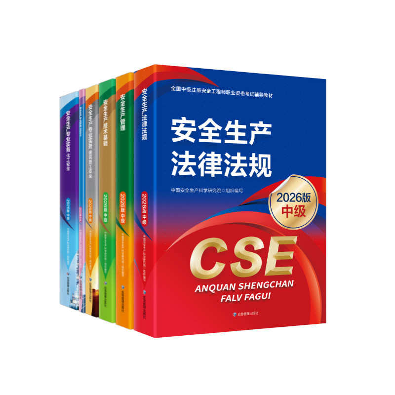 安全工程师官方教材+助教服务等