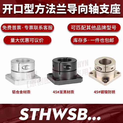 开口型方法兰导向轴支座STHWSB16 20 25 30 40铝合金轴固定座