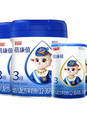 宜品蓓康僖婴幼儿羊奶汾3段2320g