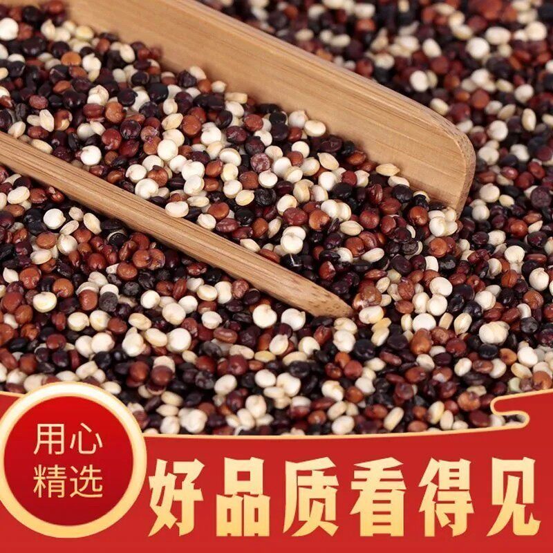 三色藜麦白藜麦红藜麦黑藜麦混合五谷杂粮粗粮代餐粥新米