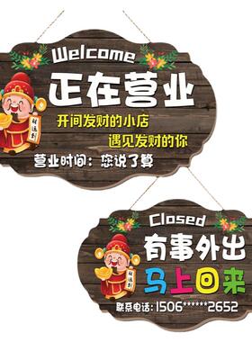 营业中欢迎光临挂牌有事外出门牌