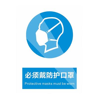 必须穿戴防护口罩警示示提示指示标志消防标牌标签贴纸工地施工标语生产车间管理制度仓库禁止吸烟标识贴定做