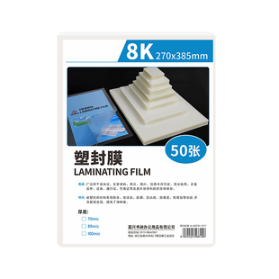 8k绘画塑封膜8开A3素描画塑封膜保护膜a4透明8丝照片奖状护卡膜美术画画作品保护套高粘透明膜50张过塑纸膜