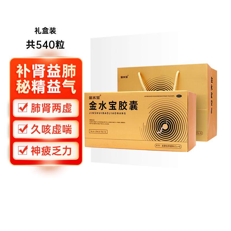 [金水宝]金水宝胶囊0.33g*90粒*6盒/盒