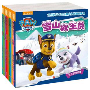 【当当网 正版包邮 童书】汪汪队立大功儿童安全救援故事书 汪汪队立大功儿童安全救援故事书套装早教故事书全套幼儿小学生4岁以上