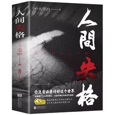 全5册人间失格瓦尔登湖月亮与六便士我是猫浮生六记小学初高中生课外阅读书籍外国小说世界经典文学名著小王子中文版