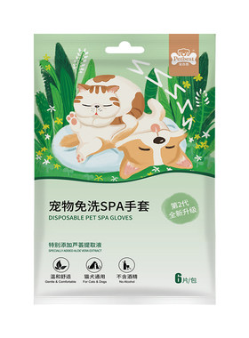 宠百思猫咪狗狗宠物清洁手套免洗