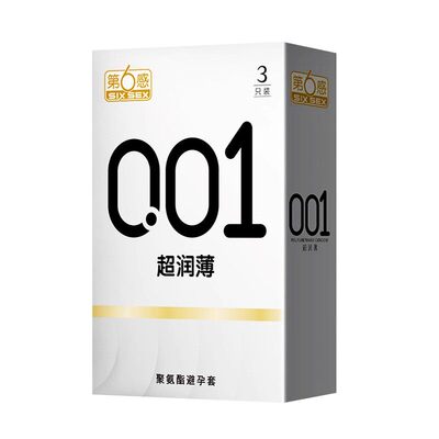 【001至薄】第六感超薄裸入隐形避孕套！