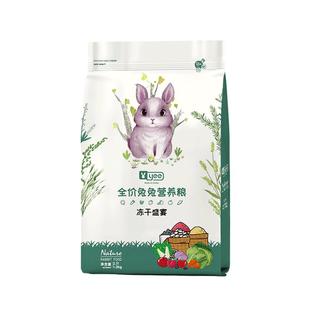 yee兔粮兔饲料全价冻干成幼兔营养粮食提摩西干草侏儒兔磨牙用品