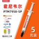 PTM7950SP相变硅脂cpu导热膏笔记本散热器显卡7958SP硅脂