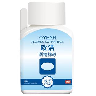 欧洁酒精棉球医用消毒棉花球一次性碘伏棉球家用脱脂棉球