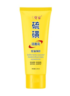 硫磺洗面奶洁面乳深层清洁控油收缩毛孔痘螨去黑头温和祛除男女士
