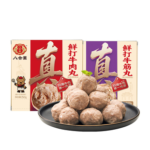 八合里正宗手打牛肉丸