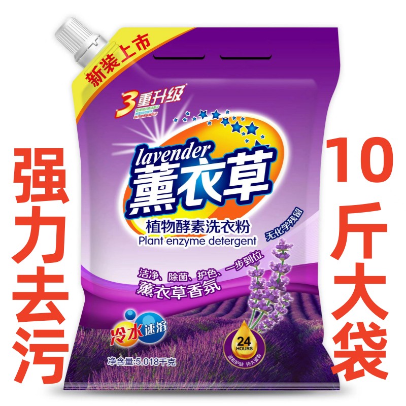 10斤大袋装薰衣草香强力去污留香去污洗衣粉洗衣粉护色家庭装包邮