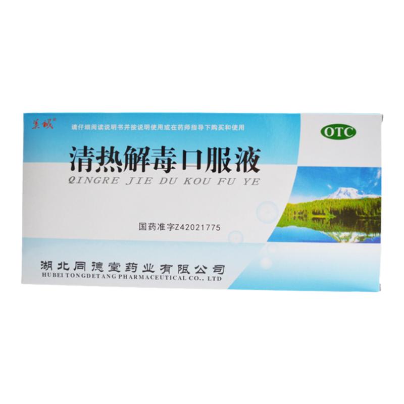 【美诚】清热解毒口服液10ml*10支/盒