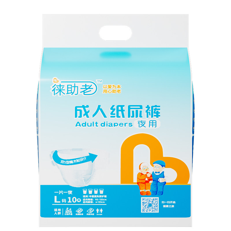 粘贴式成人纸尿裤老人用尿不湿