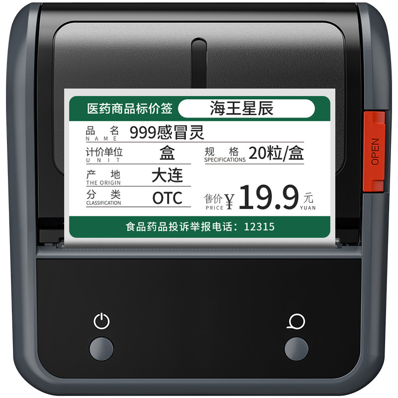 药店药品小型价格标签打印机