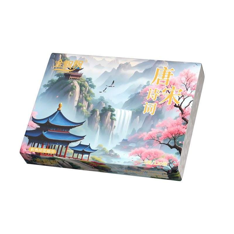 唐诗宋词便携式抽纸批发家用