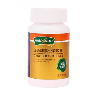 汪氏 牌紫悦软胶囊 500mg/粒*120粒