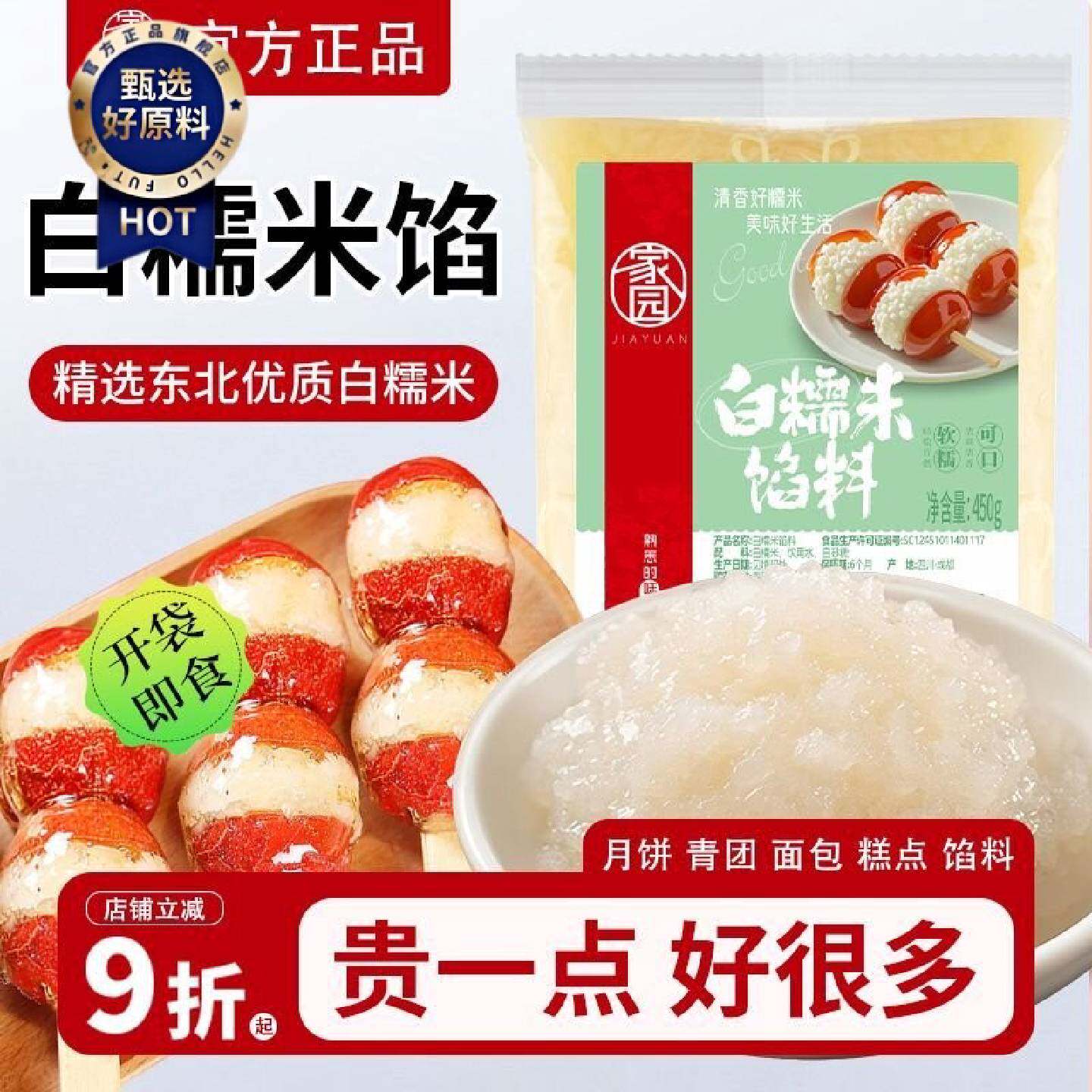 家园白糯米馅料即食面包蛋糕奶茶迷你冰糖葫芦夹心馅家用商用原料