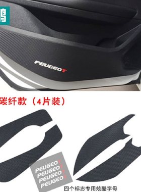 标致车门专用于全新一代改装