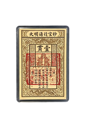三青手绘大明宝钞墙贴装饰贴