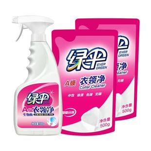 绿伞衣领净3斤组合装领口袖口去污去黄白衬衫清洗剂衣领洁净去渍