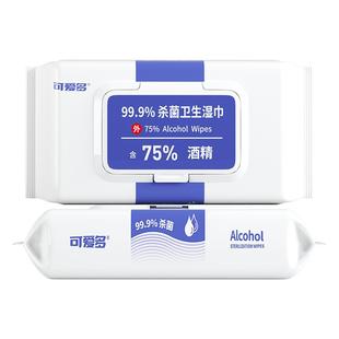 可爱多含75度酒精湿巾纸巾清洁消毒杀菌大包实惠学生办公家用卫生