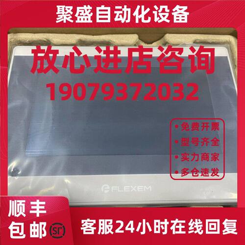 议价全新繁易触摸屏FE7070WE-4G 原装现货 多咨询