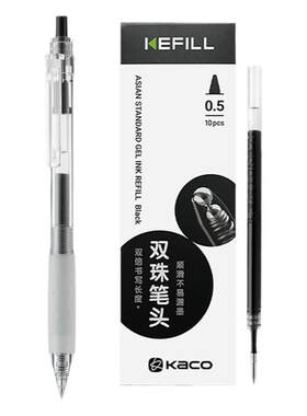 kaco书源凯宝按动笔芯黑蓝红0.5