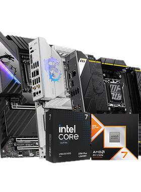 微星Z890搭270K/B850搭9700X板U