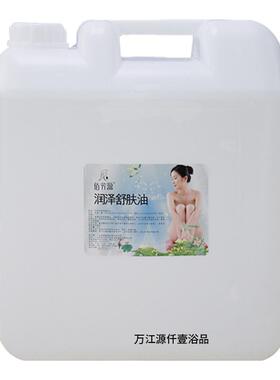 佰芳源大桶装20l无色无味按摩油