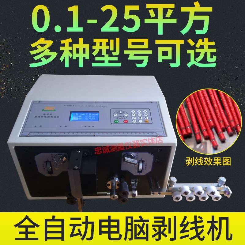 SWT508C剥线机0.1-2.5平方全自动电脑剥线机电脑剥皮机裁线机包邮
