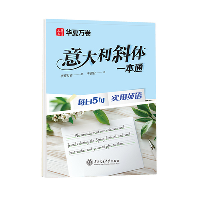 华夏万卷意大利斜体英语字帖
